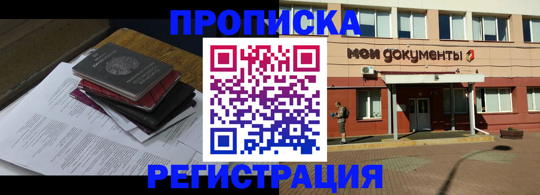 прописка ребенка в Оренбурге