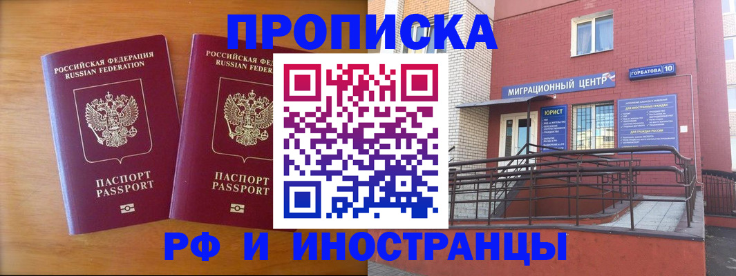 временная регистрация в Оренбурге